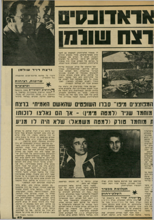העולם הזה - גליון 2306 - 11 בנובמבר 1981 - עמוד 79 | אואדונס רמז ₪ו מ לו מכשיר שלט־רחוק, המשמש גם להפעלת מטוסי־מישחק. אחרי בקשות חוזרות ונשנות, הביא לו הטייס את המכשיר שביקש. לא היתה מחלוקת על העובדה כי בביתם של