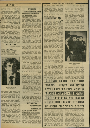העולם הזה - גליון 2306 - 11 בנובמבר 1981 - עמוד 80 | הפר דו כ סי םשלרצח שולמו (המשך מעמוד )53 משותפת לו ולשניר ברצח שולמן, ומזכים את שניר,״ העיר הנשיא, אולם לא היה בידיו לעשות מאומה. התביעה הכללית, באמצעות שני