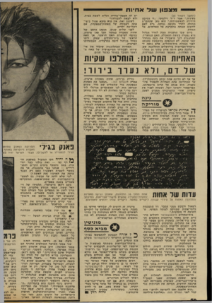 העולם הזה - גליון 2306 - 11 בנובמבר 1981 - עמוד 82 | מצפון שלא חיו ת (המשך מעמוד )23 בעיניה,״ אמר ד״ר וילנסקי ,״זו הסיבה היחידה להאשמותיה.״ הוא מען שהעברת החולה לחדר בקומה גבוהה, גרם לאם לחשוב שבתה מתקרבת אל