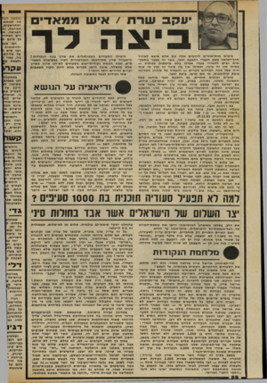 העולם הזה - גליון 2306 - 11 בנובמבר 1981 - עמוד 84 | בימים מוסיאוניים לוהטים אלה קם אדם שיצא לאוויר ארץ־ישראל בשם העברי רחבעם זאבי, אשר זה מכבר מתעקשים רבים להמירו בגנדי אפילו בלא מדכאות כפולות — כאילו אין זה