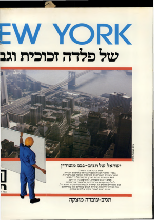 העולם הזה - גליון 2306 - 11 בנובמבר 1981 - עמוד 86 | <¥081 של פלדה זכוכית וגב ניחם מערכות תדמית ישראל של תגיב־ גבס משורין תגיב בונה גבס משורין. גבס -חומר הבניה הנפוץ ביותר בארצות הברית הופך בשנים האחרונו ת לעובדה