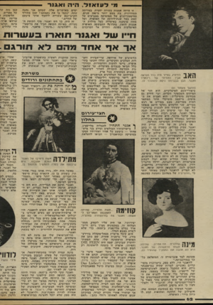 העולם הזה - גליון 2306 - 11 בנובמבר 1981 - עמוד 88 | מלעז אז ל, הי ה • איגוד זו היתד׳ אמנות צעירה יחסית, בצורתה המודרנית, בת מעט יותר כד 200 שנים. ההיסטוריונים של המוסיקה מצביעים על 1597 כעל שנת-לידתה של האופרה,
