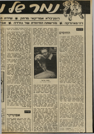 העולם הזה - גליון 2306 - 11 בנובמבר 1981 - עמוד 92 | רזמך כלא אמריקאי מרתק ^ שירת ת דה־מאיורקה ^ מורשתה הה יתרת של גולדה ^ אב? תרגום החוסים ג׳ון צ׳יכר נחשב לאחד הסופרים ה־אמריקאיים המעולים. סיפרו הראשון