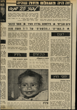 העולם הזה - גליון 2306 - 11 בנובמבר 1981 - עמוד 94 | ה היה גליון ,,העולם• הזה״ ,שראה אור השכוע לפני 25 שנה פדיולו, הוקדש כתפו לכמה מספיחי מיבצע־קדש. כתבת־השער עסקה בשאלה ״חאם נילחם פרוסים?״ לאור איומי הקרמלין על