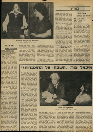 העולם הזה - גליון 2306 - 11 בנובמבר 1981 - עמוד 97 | במדינה אידס! ,ם תדבר בשמן, הגו טכסים מחוכם: ברגע שבו ניתנה רשות הדיבור לג׳ואן ירון, היא הזמינה לבימה את אסתר עילם, לשאת את דברה תחתיה. על המהומה שקמה באולם