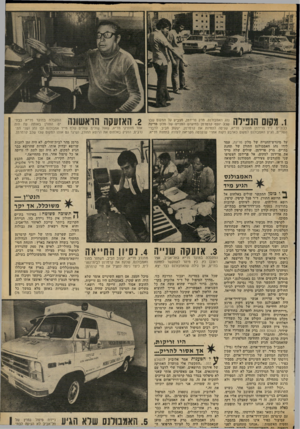 העולם הזה - גליון 2306 - 11 בנובמבר 1981 - עמוד 99 | .1מקום הנפילה נהג האמבולנס, מרק פרידמן, מצביע על המקום שבו שכב יוסף קרמרמן בחיגרש החנייה של מלון מרינה בבת־ים. ליד פרידמן מתנדב מד־׳א, שניסה להחיות את קרמרמן,