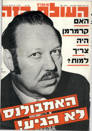 העולם הזה - גליון 2307 - 18 בנובמבר 1981