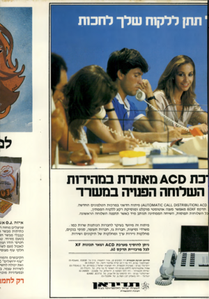 העולם הזה - גליון 2307 - 18 בנובמבר 1981 - עמוד 22 | י חתן ללקוח שלך לחבות ובת ס £ 0מאתרת במהירות השלוחה השרה במ שרד 1( £00 וו 0ו 1ט 8ו 518 וס _ו_0 0£1ו\/1£1ו 1 0ע )£פיתוח חדשני במרכזת הטלפונים החדשה. תדקס ^