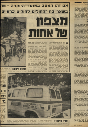 העולם הזה - גליון 2307 - 18 בנובמבר 1981 - עמוד 23 | 11־ 1ם ק 1פ ד )20 בא הגה עצמה הם עדינים ונהנים בעיקר מטעשועי- ;ל הרומנטיקה האופפת את יא התלהבותם הם מצהי־חגיגיות והבטחות, שאחר- ווגלים לעמוד בהן. פים לטעום
