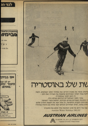 העולם הזה - גליון 2307 - 18 בנובמבר 1981 - עמוד 26 | שת שלג ב או סטריה שהשלג מכסה את פסגות ההרים ואת מסלולי הסקי הנפלאים, והאח ולקת בבתי המלון ובפונדקים מחממת את האוירה ואת הלב ־ זה הזמן לבקר באוסטריה. אתרי הסקי