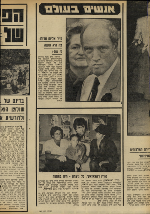 העולם הזה - גליון 2307 - 18 בנובמבר 1981 - עמוד 28 | 11*1111(1ב שו ס ב״ו {?ריס :11118 תה היא עוותה 11 שם? מוסיאון הדש נחנך בעיירה גראנד־ראפידס שבצפון אר״ צות־הברית. המוסיאון נושא את שמו של הנשיא לשעבר ג׳ראלד