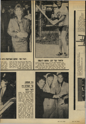 העולם הזה - גליון 2307 - 18 בנובמבר 1981 - עמוד 29 | אחא ת קנדי תנו: שיקום לדוגמה בשעה שאדוארד קנדי האב עסוק, בגיבעת הקאפיטול, במילחמות האייוואקס ובדברים אחרים, יצא אדוארד הכן לפסטיבל קיץ ליד העיר בוסטון. מטרת