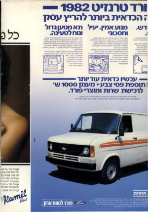 העולם הזה - גליון 2307 - 18 בנובמבר 1981 - עמוד 32 | ורד טרנ7י ט 1 9 8 2י — ז הכדאית ביותר להריץ עסר ן ודש, ן ר מדעי מתקדם, ;ת עייפותך ולהוביל תחושה של נסיעה 1מעוצבים בקו נ ניתן לכיוונון ,וההגה ממוקם ה נוחה