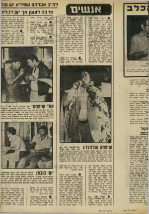 העולם הזה - גליון 2307 - 18 בנובמבר 1981 - עמוד 33 | אנ שי בו ! ״נשי* יצחק נכון הסתובב בין הביתנים הרבים בתערוכת ישראטק / 81 שבה הוצגו הישגי התעשיה היש ראלית, ובאחד הדוכנים גילה קופסה שעליה נכתב :״אוויר מארץ