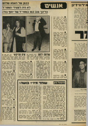 העולם הזה - גליון 2307 - 18 בנובמבר 1981 - עמוד 35 | בב טן של ה אם א של ה ם א נ שי נו ל א היה ל צ עי ד׳ ה מפד״ל כ ל־ כךט 1ב במ 1במפ די ל של יוסף בזרי. ! שריד, דנקנר, דוברו (בינתיים של שימעון פרס, גידעון לוי וכתב