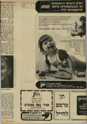 העולם הזה - גליון 2307 - 18 בנובמבר 1981 - עמוד 36 | חמש השנים הראשונות הן המשמעותיות ביותר להתפתחות ילדן (לפי פרויד) כשילדים ק טני ם מ שחקים, הם מגלים את התגליות החשובות ביותר בחייהם, לכן, כשהנכם מעניקים לילדיכם