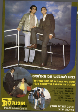 העולם הזה - גליון 2307 - 18 בנובמבר 1981 - עמוד 39 | בואו להתלבש עם האלופים נושה סיני ושבתאי לוי כוכבי הכדורגל מציגים את הנבחרת של״אוסנת סגל״: י 16 ):057£ סטץ/ף סק 5וט 10 0115 1.6עו \/6 x0וסא . .¥ותזו 510176015