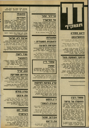 העולם הזה - גליון 2307 - 18 בנובמבר 1981 - עמוד 4 | עקירוב ייאלץ למכור את חלקו, לפי דרישתם של השותפים האמריקאים מרי דור וותר על המ ישרד במצודת זאב בתל־אביב: פוצה שמועה, כי השר יעקוב מרידוד עומד דוותר על המישרד
