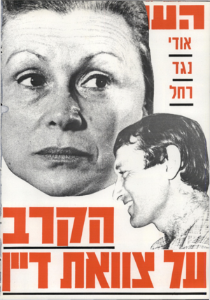 העולם הזה - גליון 2307 - 18 בנובמבר 1981
