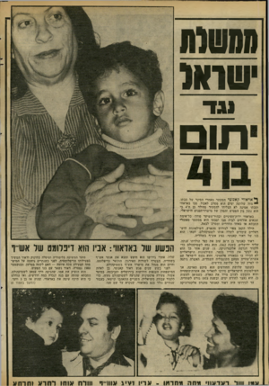 העולם הזה - גליון 2307 - 18 בנובמבר 1981 - עמוד 6 | ממטות שואל וגד תו ם ^אדאווי קאנוטי הסתתר מאחרי הסינר של סבתו. ״ מזה שלושה ימים הוא מסרב לאכול. סבו באדאווי וסבתו אמינה לא הצליחו להסתיר מהילד בן ה־ 4כי הוא