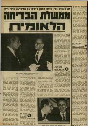 העולם הזה - גליון 2307 - 18 בנובמבר 1981 - עמוד 8 | הממשלה נגד יתום משך מעמוד )6 :גדל אותו כבנה בביתה שב- !ר ענתה. הוא הזעיק את אמו, שהגיעה •ך עמאן לשטוקהולם. הסבתא התה עם בנה ונכדה כמה חודשים, וז הוחלט כי היא