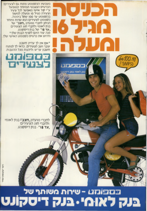 העולם הזה - גליון 2308 - 25 בנובמבר 1981 - עמוד 11 | מעכשיו הכספומט פתוח גם לצעירים! הכרטיס המגנטי המיוחד המופעל ע״ י קוד אישי מאפשר לכל צעיר וצעירה מגיל 6ו ומעלה למשוך בכספומט עד ססו שקל ביממה. כספומט לצעירים