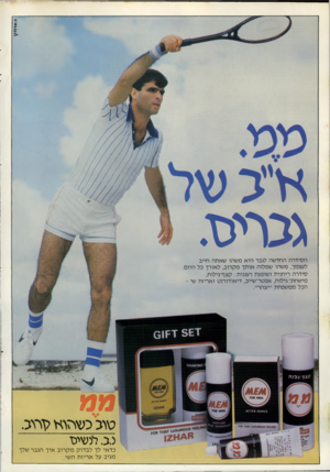 העולם הזה - גליון 2308 - 25 בנובמבר 1981 - עמוד 12 | גנריגז. הסידרה החדשה לגבר היא משהו שאתה חייב לעצמך, משהו שמלוה אותך מקרוב, לאורך כל היום. סידרה ריחנית ושופעת רעננות: קצף־גילוח, מישחת־ גילוח, אפטר־שייב,