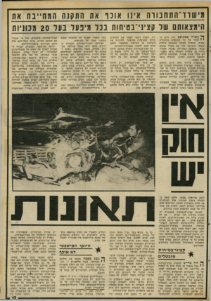 העולם הזה - גליון 2308 - 25 בנובמבר 1981 - עמוד 13 | מי ש רד־הת ח מ רה אי נ 1אובן י או 1התקנה ה מחי י בו 1את הימצאותם של קציני־בטיחות בכל מיפעל בעל 1 20 מכוניו1ת ך| עשרה באוגוסט היה היום הי י ׳שחור ישל כל