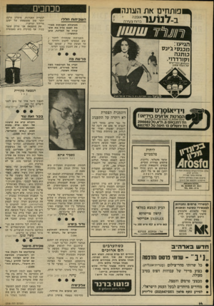 העולם הזה - גליון 2308 - 25 בנובמבר 1981 - עמוד 14 | מכוזבים • פותחים את העונה • ב -לנו ר. שבית 1תסל דו מערבולת השביתות מאיי מת לשבש כליל את תיפ- קודח של המדינה, טוען החמשירן : לבעיית האנרגיה, פיתרון הרבה יותר