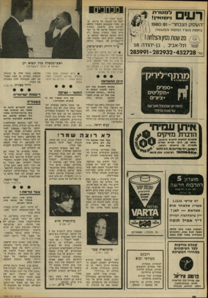 העולם הזה - גליון 2308 - 25 בנובמבר 1981 - עמוד 16 | למטרת ני שו א ץ! מכוזבים העסק הנ בחר 1980/81 - בחסות מ׳צ 1רד המסחר והתטשיה 20 שנות נסיון והצלחה! ת ל־ א בי ב, בן־י הוד ה 58י טל׳ 452728־285991-282932