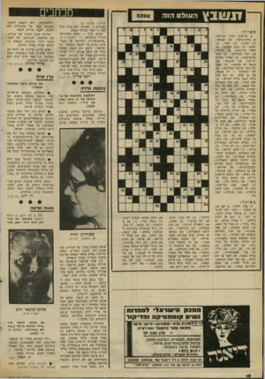 העולם הזה - גליון 2308 - 25 בנובמבר 1981 - עמוד 18 | מכוזבים ט העולם הזה (המשך מעמוד )16 סעודית — שאותה דחה בגין מכל וכל — צעד בכיוון הנכון. מנחם בגין — שאת מנהיגותו הגדיר השבועון ניו ריפאבליק כ־ ״פראנואידית,