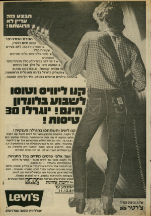 העולם הזה - גליון 2308 - 25 בנובמבר 1981 - עמוד 19 | הפרס המדהים! שבוע חינם בלונדון, בחופשת החנוכה, ל־ 30 צעירים וצעירות כולל: טיסה הלוך־חזור בליווי מדריכים מוסמכים. 7ימי לינה בבית־מלון כולל ארוחת־בוקר. הופעה חיה