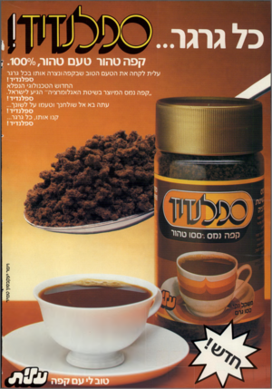 העולם הזה - גליון 2308 - 25 בנובמבר 1981 - עמוד 2 | קפה טהור טעם טהור.1000/0, עלית לקחה את הטעם הטוב שבקפה ונצרה אותו בכל גרגר ספלנדיד! החרוש הטכנולוגי הנפלא ״קפה נמס המיוצר בשיטת האגלומרציה״ הגיע לישראל.