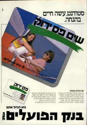 העולם הזה - גליון 2308 - 25 בנובמבר 1981 - עמוד 21 | סטודנט, עשה חיים בהנחה. צא לבלות בהנחה בין בחינה לעבודה שים פס ירוק. צפויות לך הנחות על הצגות, מופעים, חופשות בארץ, בפלמה דה מיורקה או ברודוס! תוכל להנות