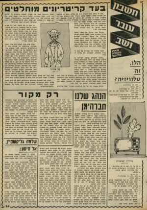העולם הזה - גליון 2308 - 25 בנובמבר 1981 - עמוד 25 | בעד קריטריונים מוחלט איו לי מושג למה העניין הזה של עליית העוני פי ארבעה בין השנים 1978ו־ 1980 כל־כך מטריד את האנשים. ככה זה בחברה, לא ! יש עשירים, יש עניים, יש
