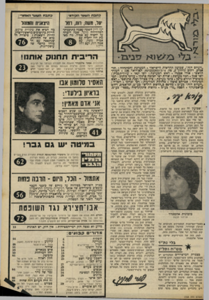 העולם הזה - גליון 2308 - 25 בנובמבר 1981 - עמוד 3 | __ ה ש 1/ר הח־ו־מ : כתביו! הע1ער האחורי : יעל, משו! ,ו1ת, וזזו היצאנית והמוהל יעל דיין חשפה עצמה כתוכנית- הטלוויזיה מוקד• ,טכה דיברה על יחסיה עם אביה. מה באמת