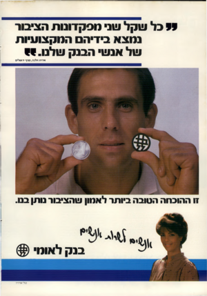 העולם הזה - גליון 2308 - 25 בנובמבר 1981 - עמוד 32 | 99כ ל!!וקל עוני מסק דונו ת ה צי בו ר מו צ א בי די ההמק צו עיו ת ש ל אנ שי ה בנ ק ויו ל ט. א אירית זילהה, סניף ירושלים זו ההובחה הטובה ביותר לאתון שהציבור נותן