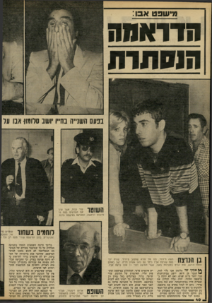 העולם הזה - גליון 2308 - 25 בנובמבר 1981 - עמוד 40 | מישפט אבו: הדראמה ה ס תו ת בנעם השנייה בחייו יושב סלומון אבו עד עוזי נבות, אשר ערך את התרשים בעת ה־מישפס הראשון, התפתסם במישפט ברנס. לוחמים בשחור הסניגורים.