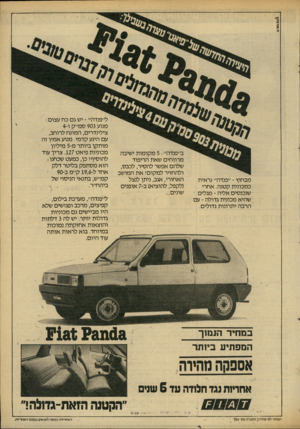העולם הזה - גליון 2308 - 25 בנובמבר 1981 - עמוד 43 | מבחוץ ־ ״פנדה״ נראית כמכונית קטנה. אחרי שנכנסים אליה ־ מגלים ׳ שהיא מכונית גדולה -עם הרבה יתרונות גדולים. ב״פנדה״ 5 :מקומות ישיבה מרווחים שאת הריפוד שלהם אפשר