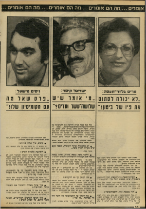 העולם הזה - גליון 2308 - 25 בנובמבר 1981 - עמוד 44 | *ו מ רי ם ...מ ה הם *ומרים ...מה הם *ו מ רי ם ...מה הם *ומרים.. ישראל קיסר : מו־יס גלור־חוו סה: ט׳ אוטושישפוסשאדטה עשו ועדים? עם הקומיסיון ״דא נודה ו ס תו ם את
