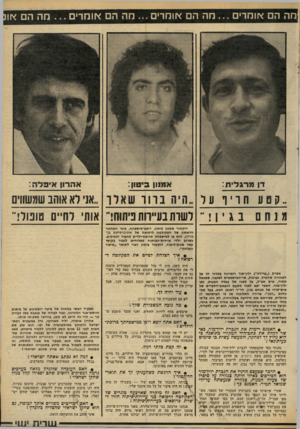 העולם הזה - גליון 2308 - 25 בנובמבר 1981 - עמוד 45 | ?זההם * 11מ רי ם מההםאומרים חההםבוחרים מההם *זוב דן נלרגדיס : אחרון א׳ אמנון ב״טון: ״אני לא אוהב שמשווים ״קטע חריף על לשרת בעיירות פיתוח!״ אות׳ לחיים ם וטל!