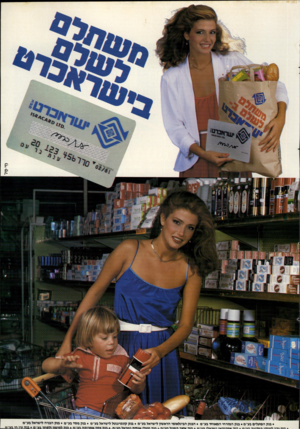 העולם הזה - גליון 2308 - 25 בנובמבר 1981 - עמוד 49 | 1^6. . 79 11י י1*0 9 9 ׳8 מי־נול ^~7:* 68 111 81 ^ייי * זי *4 .1*8 *11 ן 11 • בנק הפועלים בע״מ • בנק המזרחי המאוחד בע״מ • הבנק הבינלאומי הראשון לישראל בע״מ •