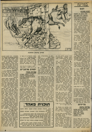 העולם הזה - גליון 2308 - 25 בנובמבר 1981 - עמוד 5 | במדינה העם רוסים !מודניס אילו הוזמו?ד ואזגסה לישראל. ,היה מוצא כאן סימגיס מוכרים למרד גמימסד הרוסי־פולגי. בפולין מתרחשת מהפכה. האי׳ גוד המיקצועי החופשי,