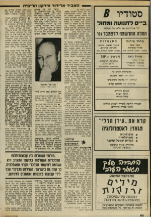 העולם הזה - גליון 2308 - 25 בנובמבר 1981 - עמוד 52 | האביר אר־ידור ודרקון הריבית סטודיו 8 רה׳ ארלוזורוב ,80ת״א, טל 237026 . החרה ההרשמה דוצמבו 81׳ מחולאי רו ב י התעמלות בושר גופני כליווי מוסיקה שיפור יציבה,