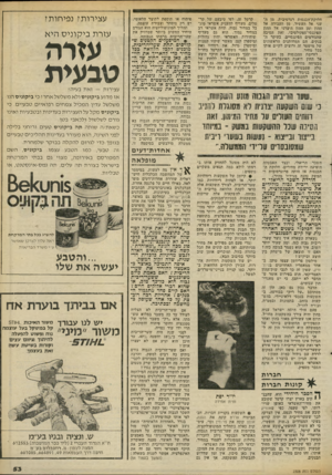 העולם הזה - גליון 2308 - 25 בנובמבר 1981 - עמוד 53 | חלוקת־הכנסות רגרסיבית, מן ה עני אל העשיר, מן העבודה אל ההון ומן ההון היצרני אל ההון ׳הפיננסי־ספקולטיבי. זאת הסיבה שהגורמים הפיננסיים, בעיקר ה בנקים, הם