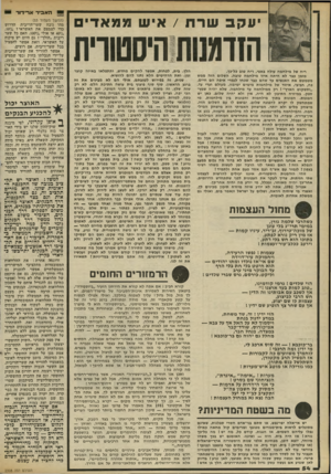 העולם הזה - גליון 2308 - 25 בנובמבר 1981 - עמוד 54 | ה א בי ר א רי דו ר יעקבשרר / 1אי ש 1מ מ אד הדמ תיו תיסו טווי ת ריח של מילחמה עולה באפי, ריח טוב כל־כך. מזמן כבר לא היתה איזו מילחמה טובה. השלום הזה ממש מטמטם