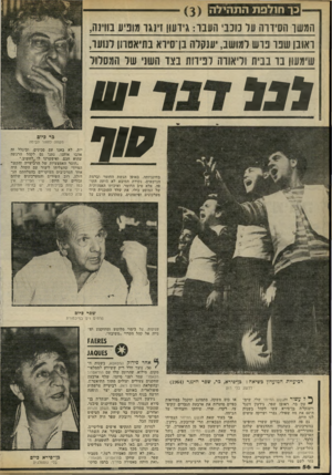 העולם הזה - גליון 2308 - 25 בנובמבר 1981 - עמוד 56 | כך חולפת התהילה חמשו הסידרה על כוכבי הועבר: גירעון זינגר מופיע בווינה, ראובן שפו פוש למושב, יערקלה ברסירא בתיאטרון לנוער, שיממון בר בבית וליאורה לגיחת בצר השני