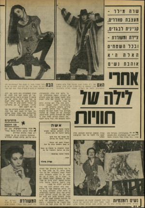העולם הזה - גליון 2308 - 25 בנובמבר 1981 - עמוד 64 | שזה מידו - מעצבה 1110־,1 .. 10 נית לבגדים, ציירת !משודרת ־ ונבל תשטחים האלה הי א אוהבת לשית 1ן! ^ 113 אתי רייך בסוודר ארוך בסיגנון נועיל פלוס צווארון 1י \ י 1י