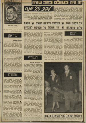 העולם הזה - גליון 2308 - 25 בנובמבר 1981 - עמוד 68 | גליזן ״העולם הזה״ ,שראה אור השבוע לפכי 25 שכה בדוור, הקדיש את שערו למאמר המדור ״הנידון״ ,תחת הכותרת ״פשע הטיטנוום״ שפיענח את ״הברית הצינית בין רודן מצריים