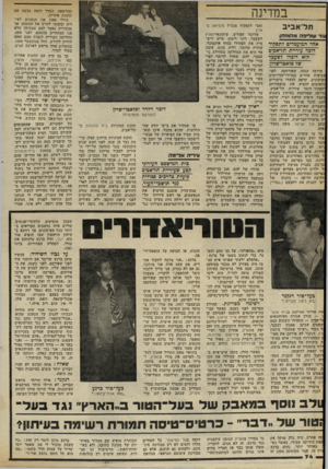 העולם הזה - גליון 2308 - 25 בנובמבר 1981 - עמוד 74 | במדינה ת ל־ אביב 1וד שד״פזז מדלמוחן אחד המועמדים לתסקיר דובר עיריית תל־אביב הוא דוברו לשעבר של פלאטו־שרון מודעה קטנה, שפורסמה לפני שבועות אחדים במדורי־הדרושים